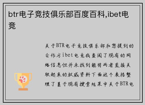 btr电子竞技俱乐部百度百科,ibet电竞