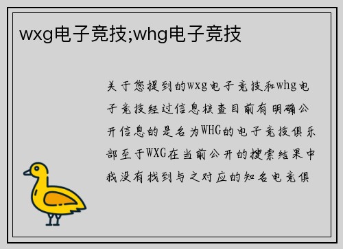 wxg电子竞技;whg电子竞技