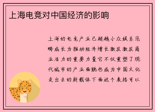 上海电竞对中国经济的影响