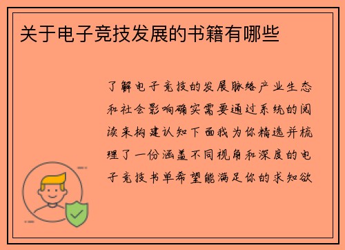 关于电子竞技发展的书籍有哪些